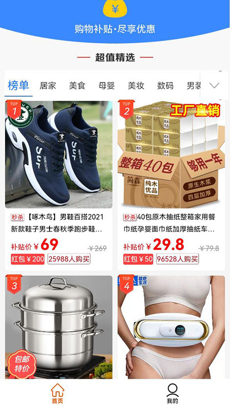 闪电优惠购物(2)