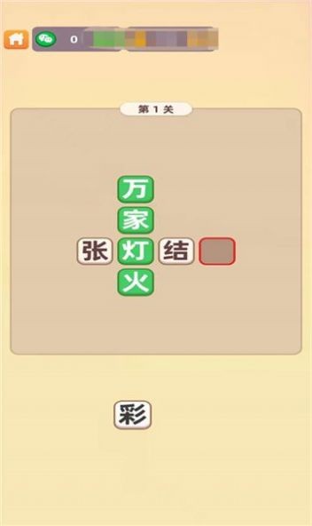 宋太尉猜成语(3)