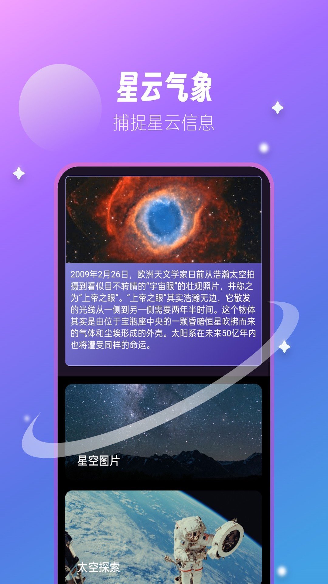 星云气象预报(2)
