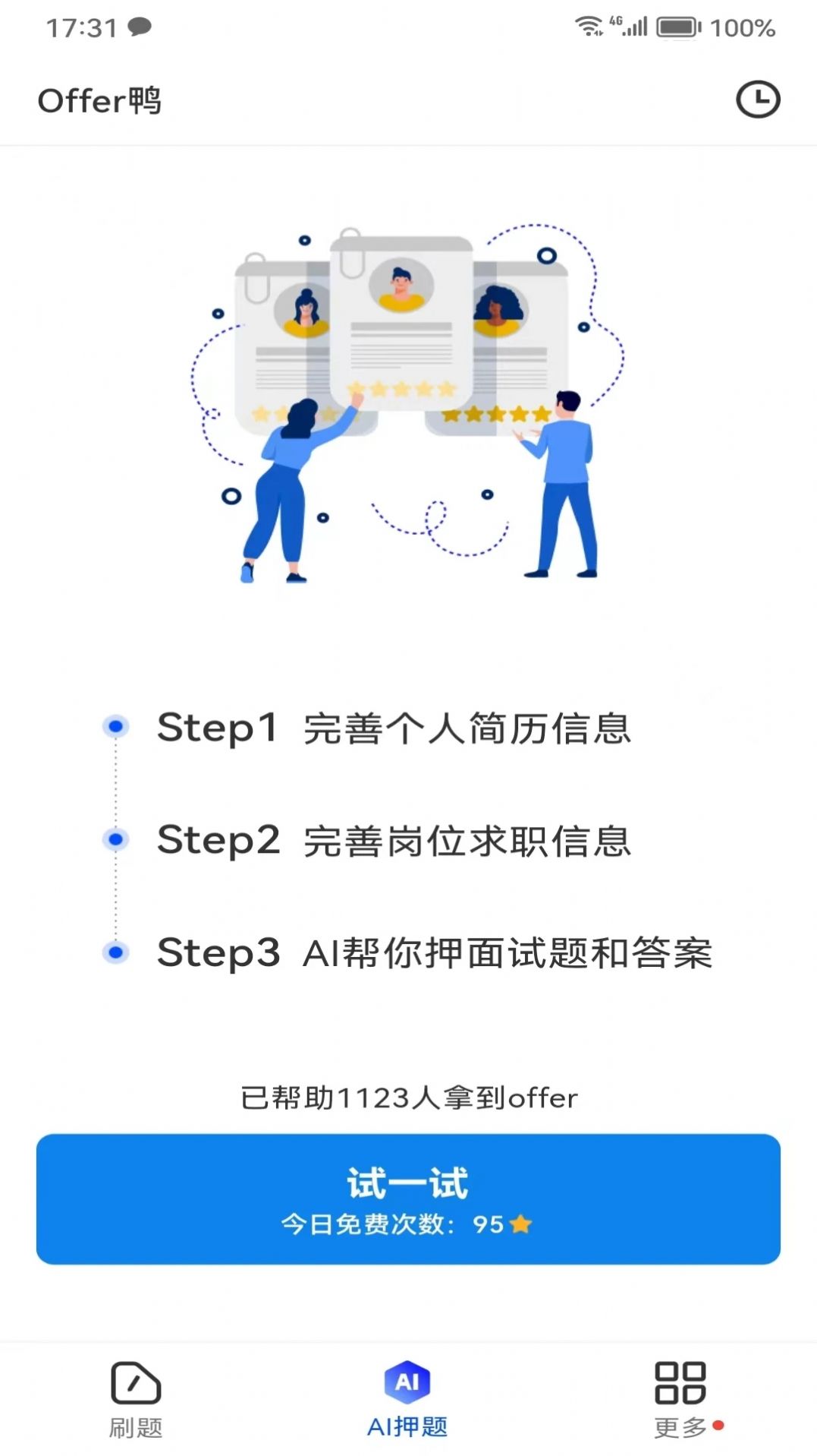 Offer鸭jpg