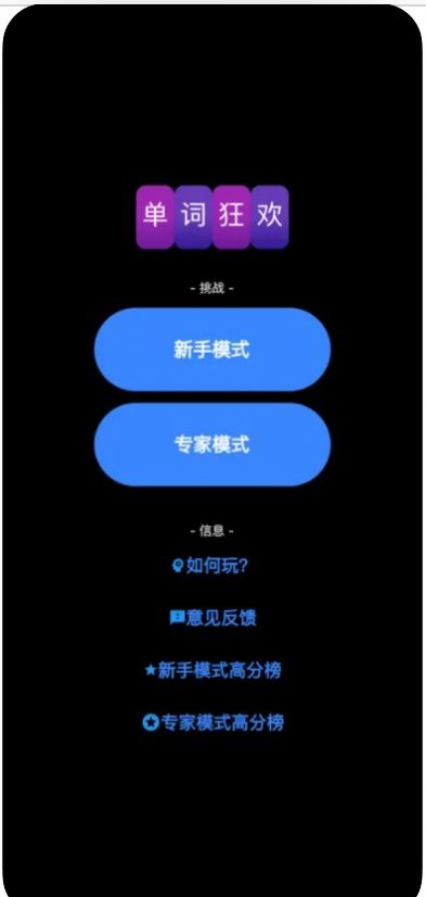 单词狂欢(1)