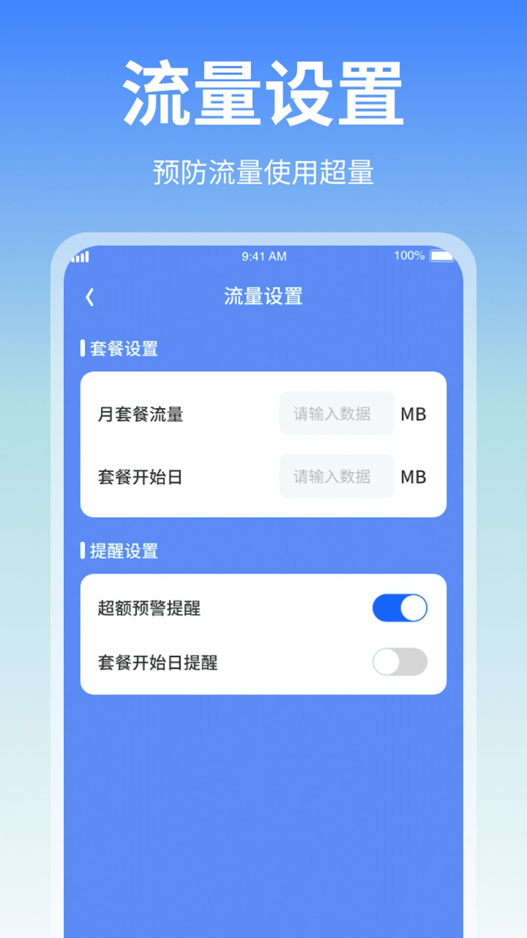 随身流量助手.jpg