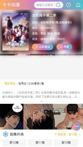 卡卡动漫app安卓版(1)