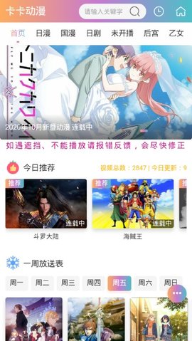 卡卡动漫app安卓版(3)