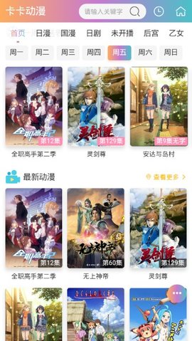 卡卡动漫app安卓版(2)