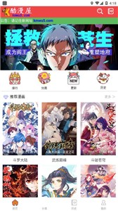 酷漫屋免费漫画(3)