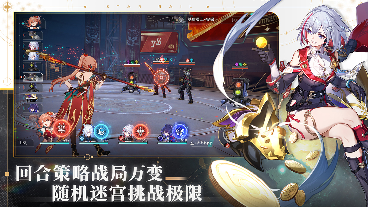 崩坏星穹铁道1.4版本(4)