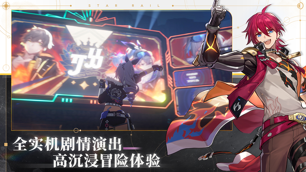 崩坏星穹铁道1.4版本.jpg