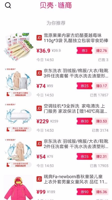 贝壳链商(2)