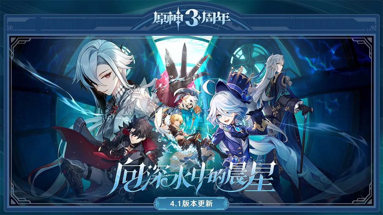 原神三周年庆版本.jpg