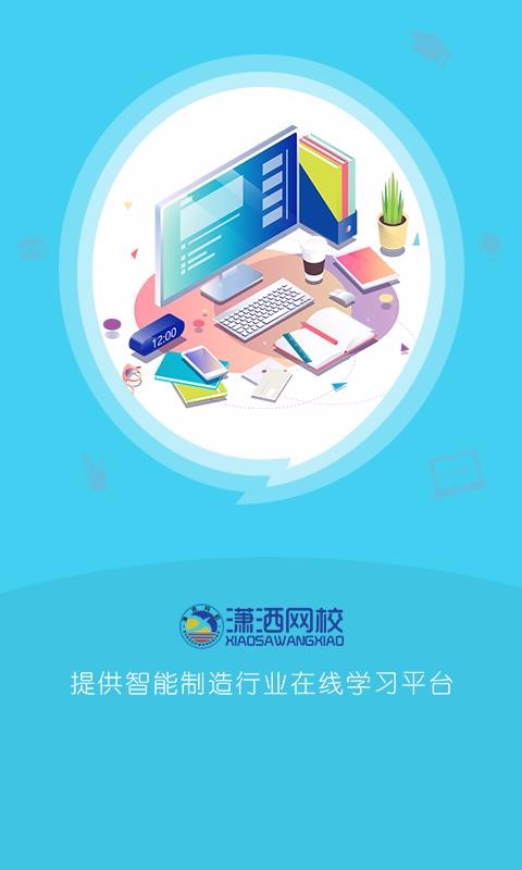 潇洒网校(2)