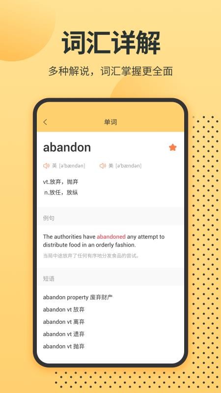 英语单词君(1)