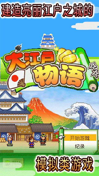 大江户物语作弊菜单(1)