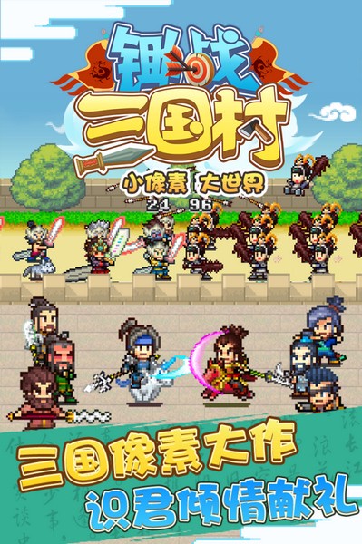 锄战三国村无限资源版(1)