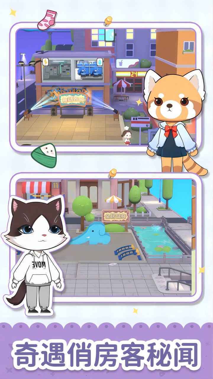 猫婆婆的幸福公寓无限金币钻石版(2)