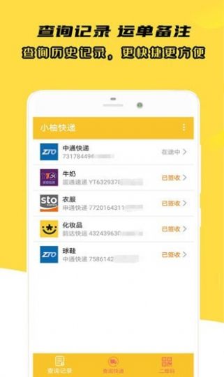 小柚快递(2)