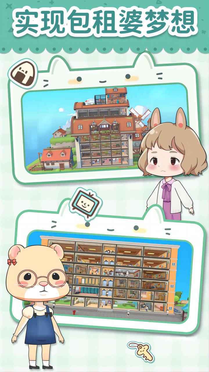 猫婆婆的幸福公寓无限金币钻石版.jpg