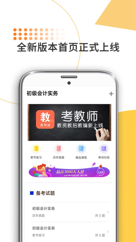 米考试考会计(3)