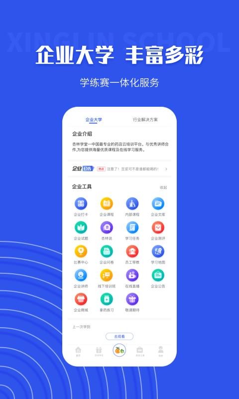 杏林学堂Pro(1)