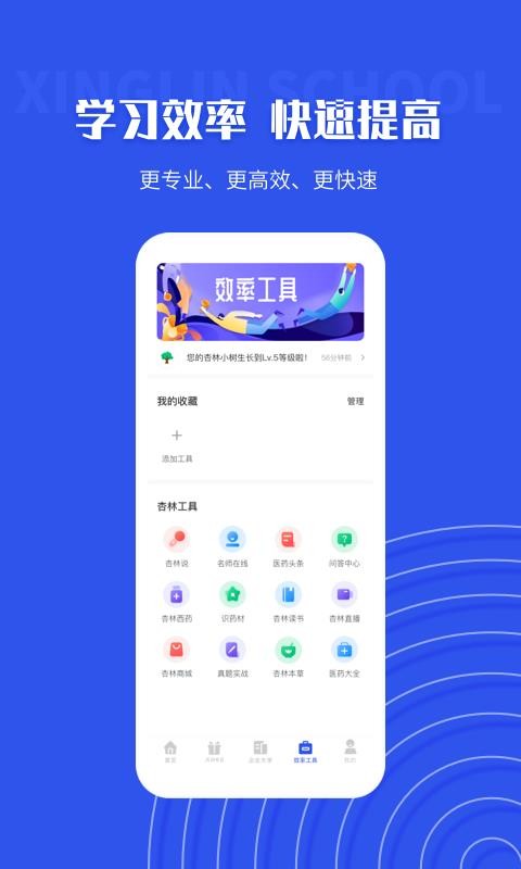 杏林学堂Pro(3)