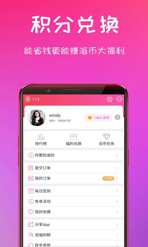 密享派(2)