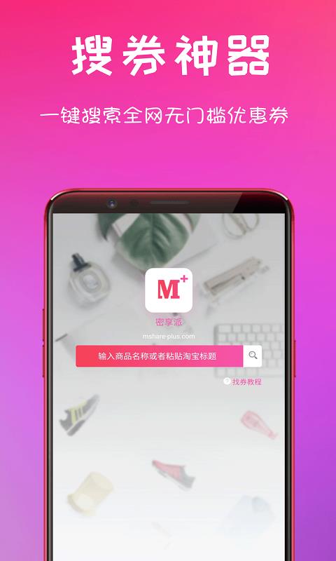 密享派(1)