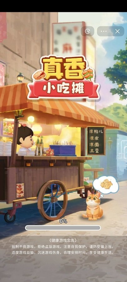 真香小吃摊.jpg