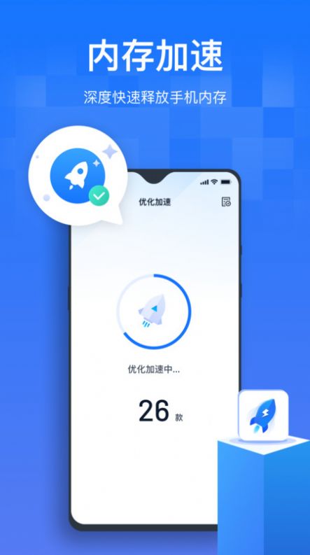 手机清理优化王(2)