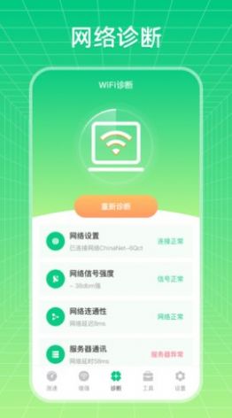 wifi信号优化增强大师(3)