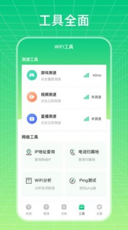 wifi信号优化增强大师.jpg
