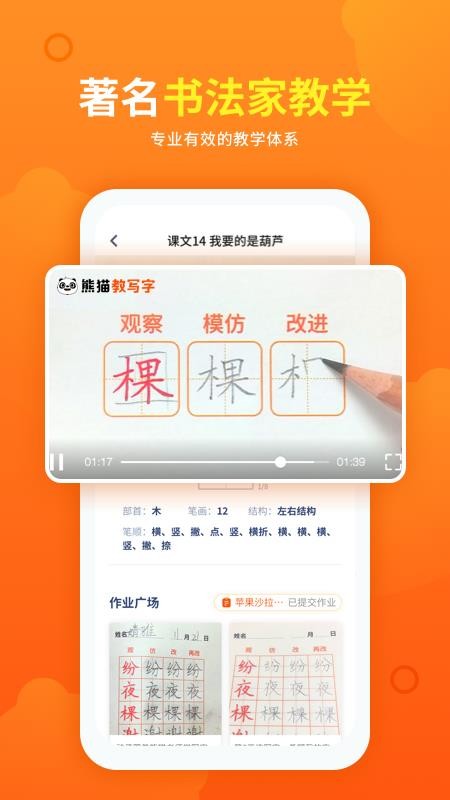 熊猫课堂(1)