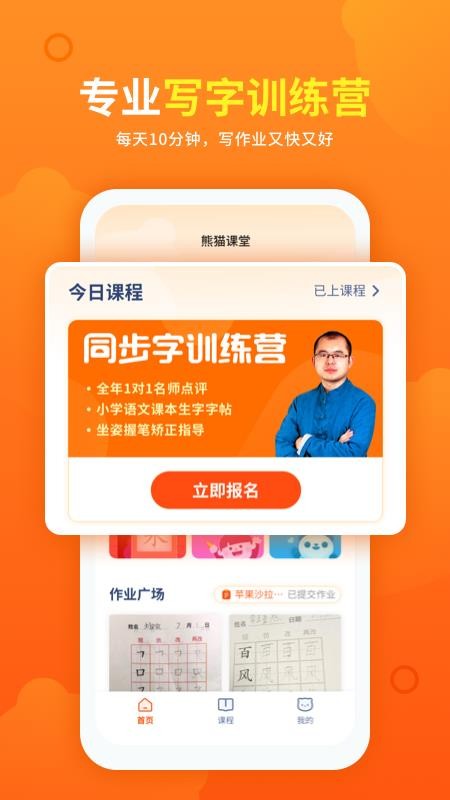 熊猫课堂(2)