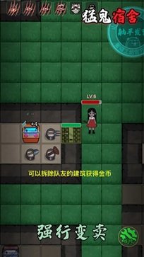猛鬼宿舍2.0无限金币版.jpg