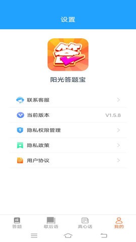 阳光答题宝(1)