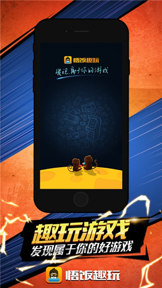 悟饭游戏厅最新版本(1)