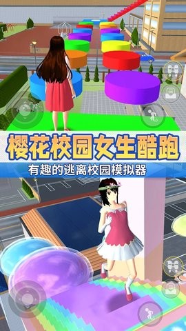 动漫女高中生跑酷3D(1)