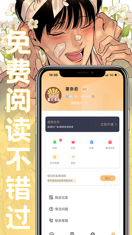薯条漫画官方版(1)