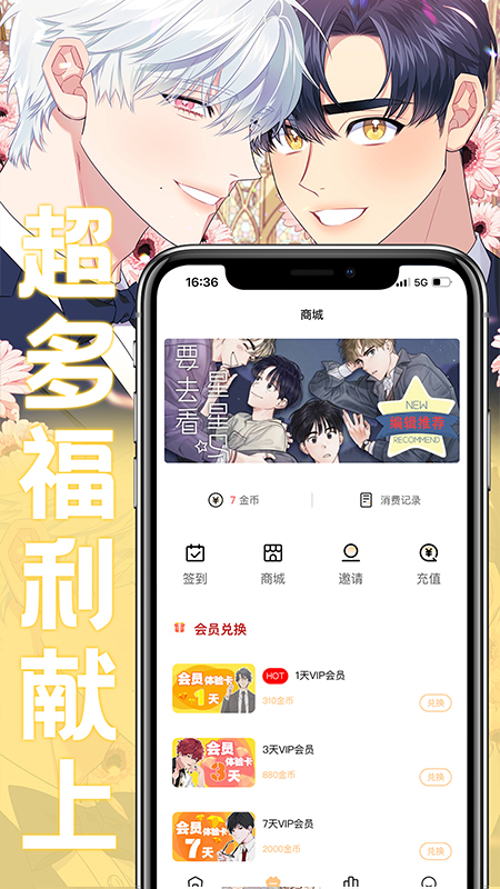 薯条漫画官方版(3)