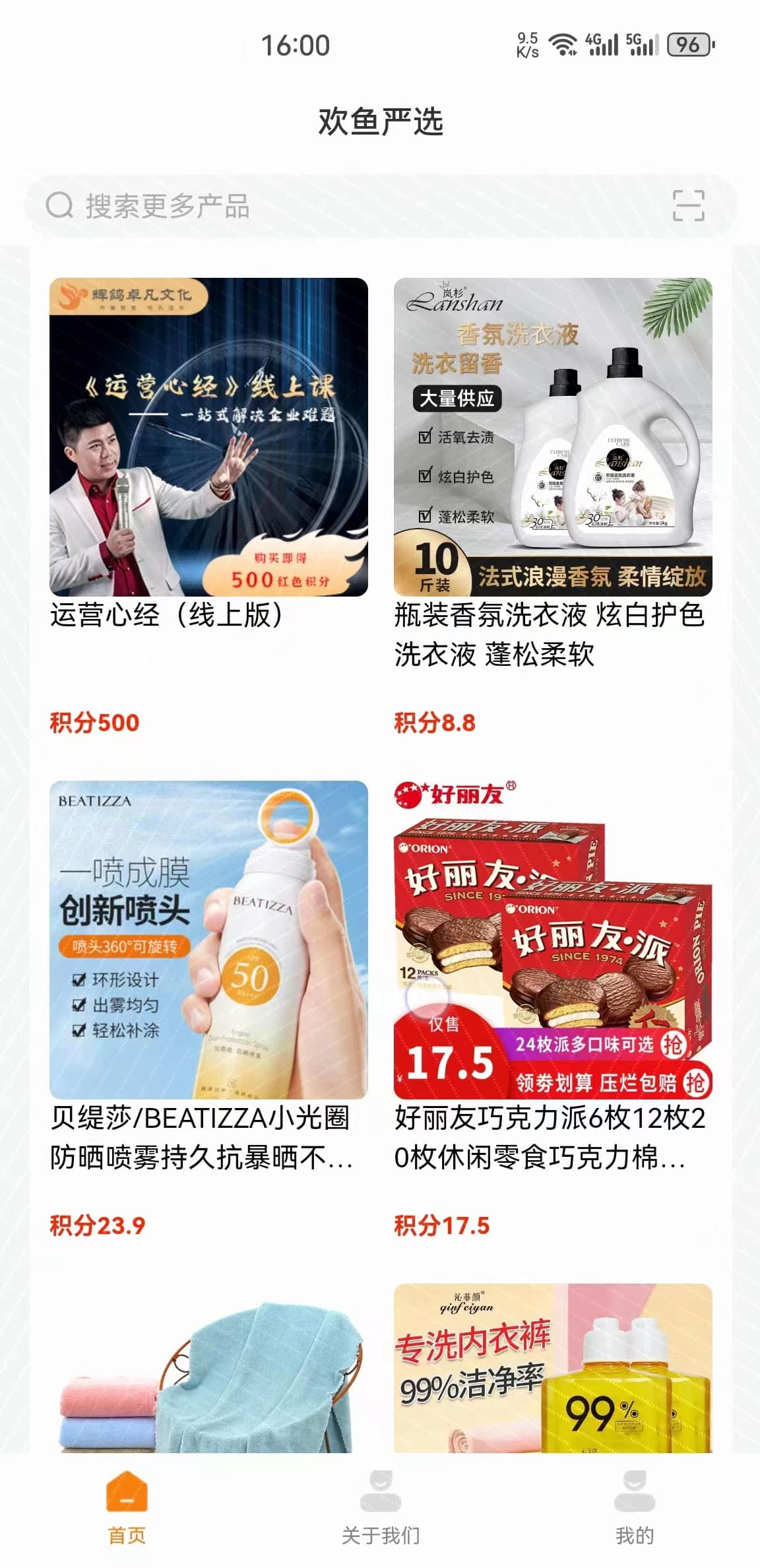 欢鱼严选(3)