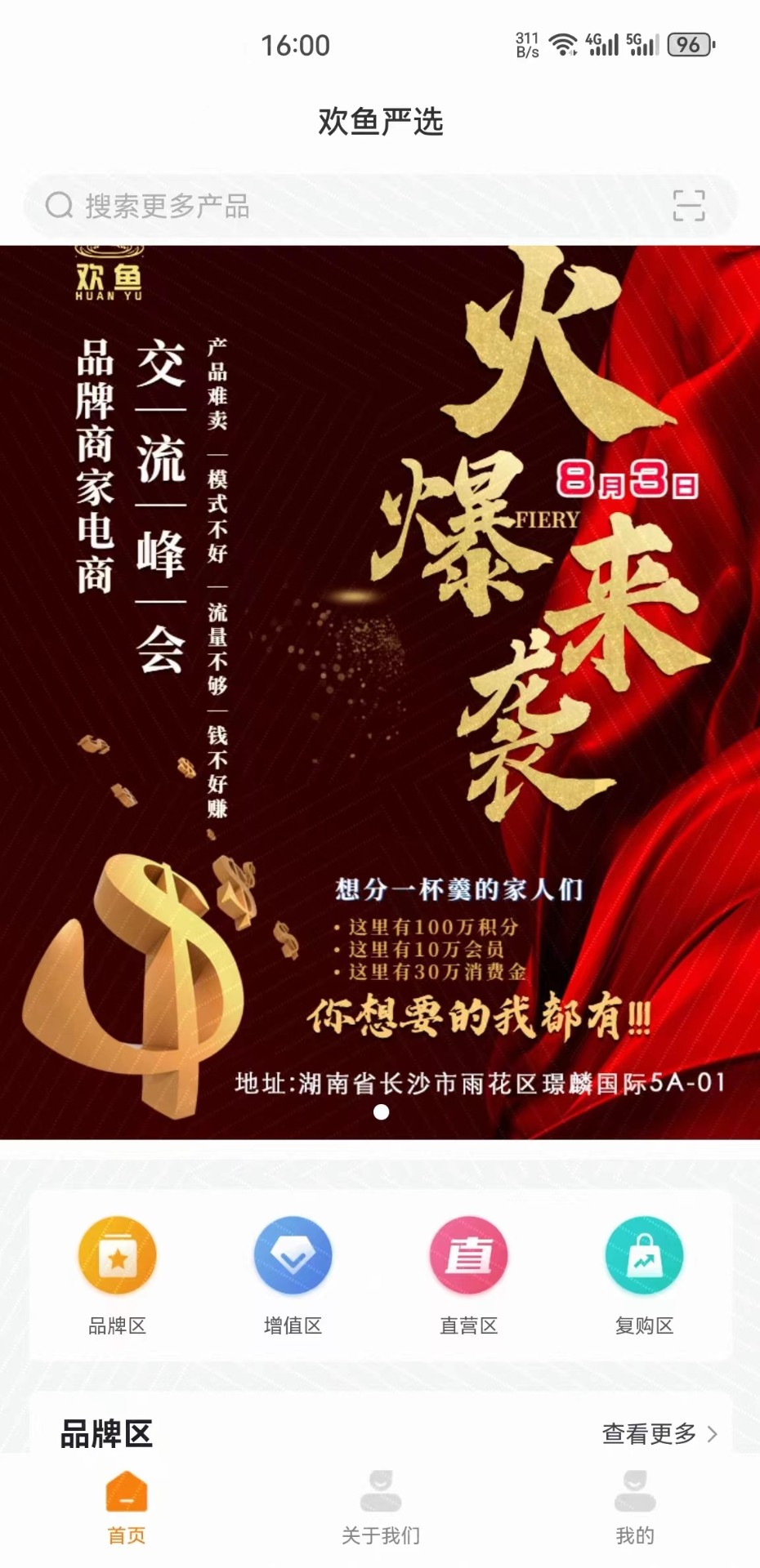 欢鱼严选.jpg
