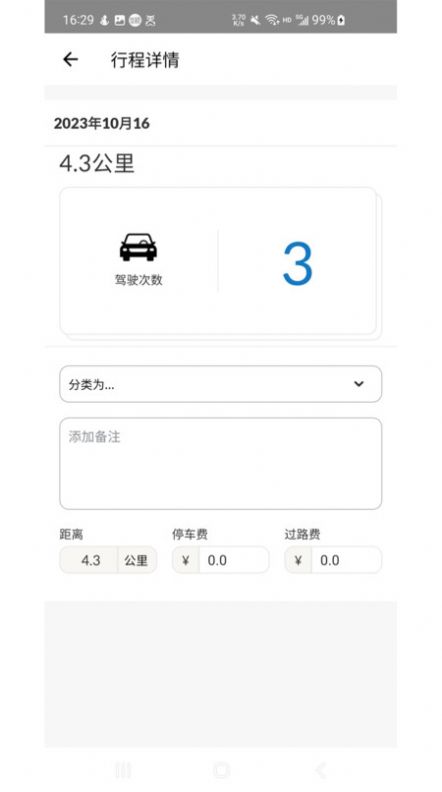 里程月报(1)