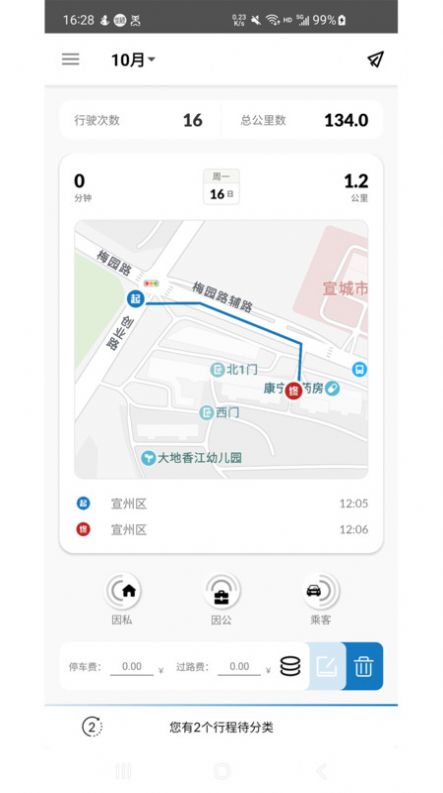 里程月报(3)