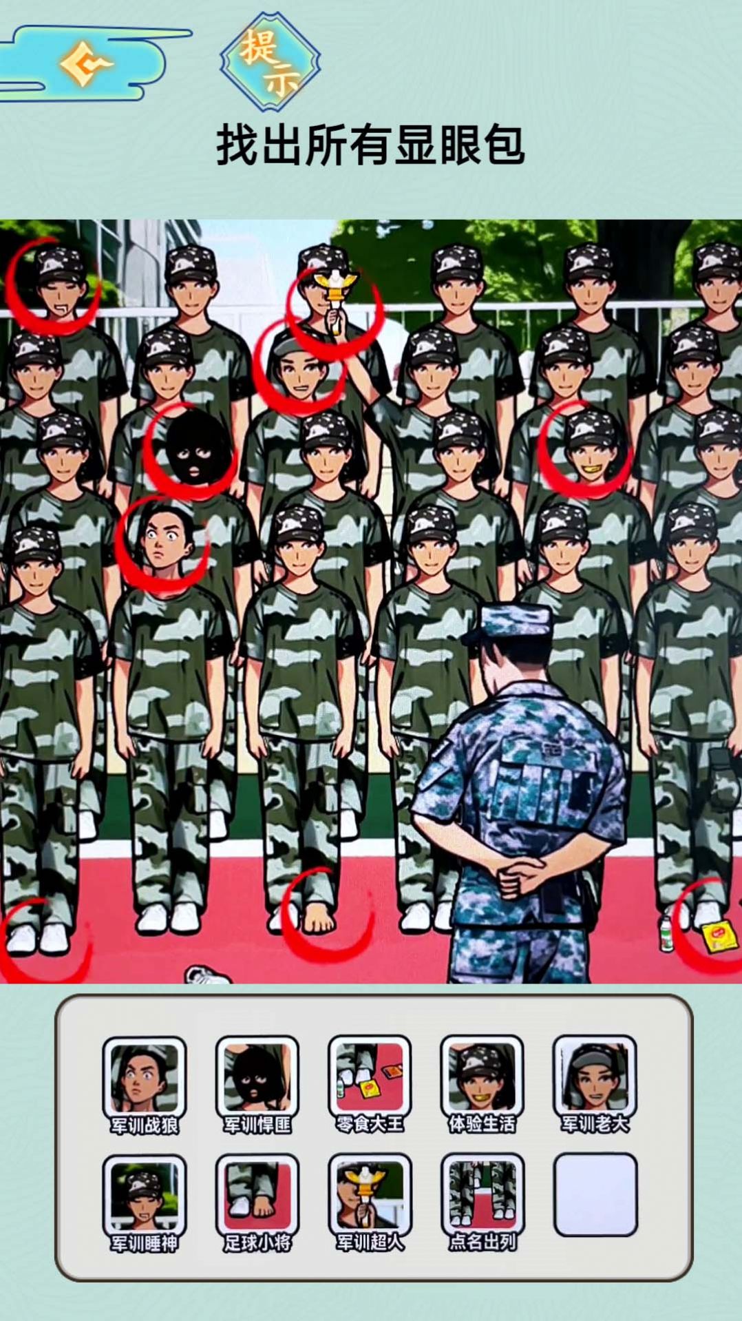 发现显眼包(3)