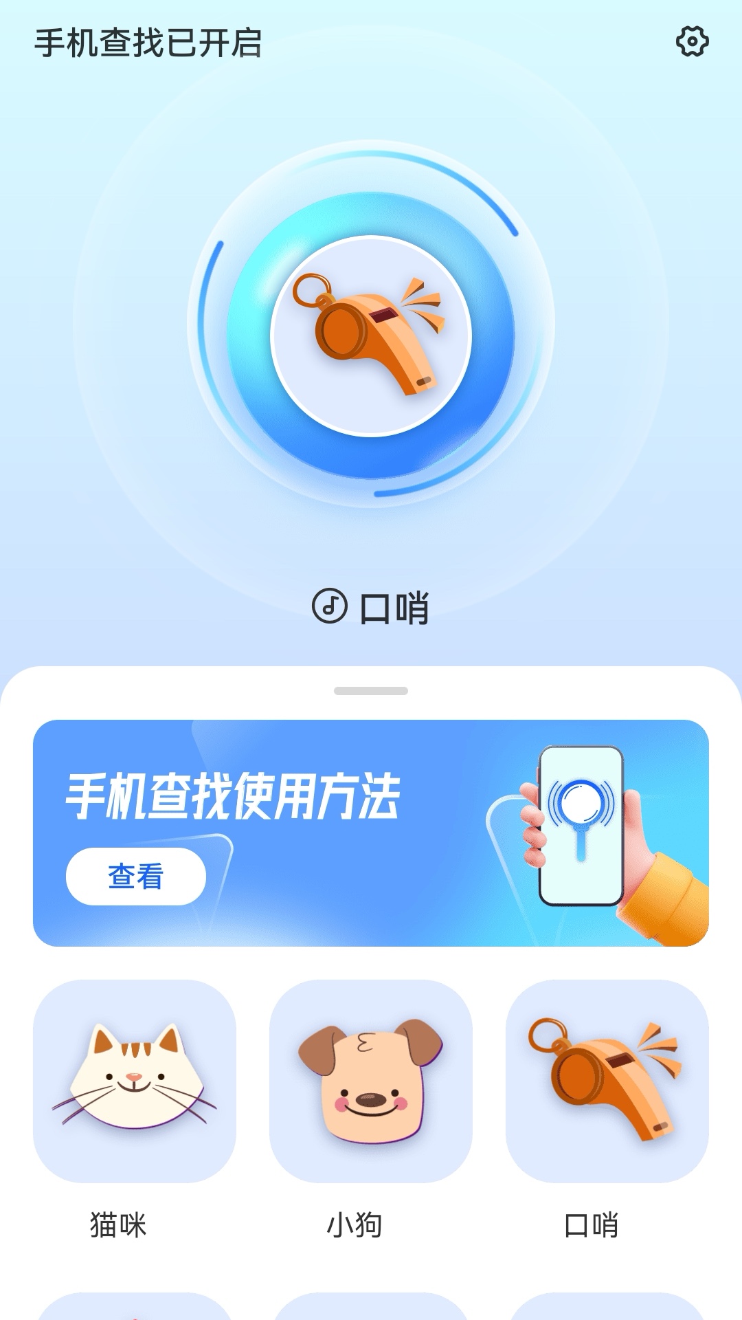 晴空手机查找器(3)