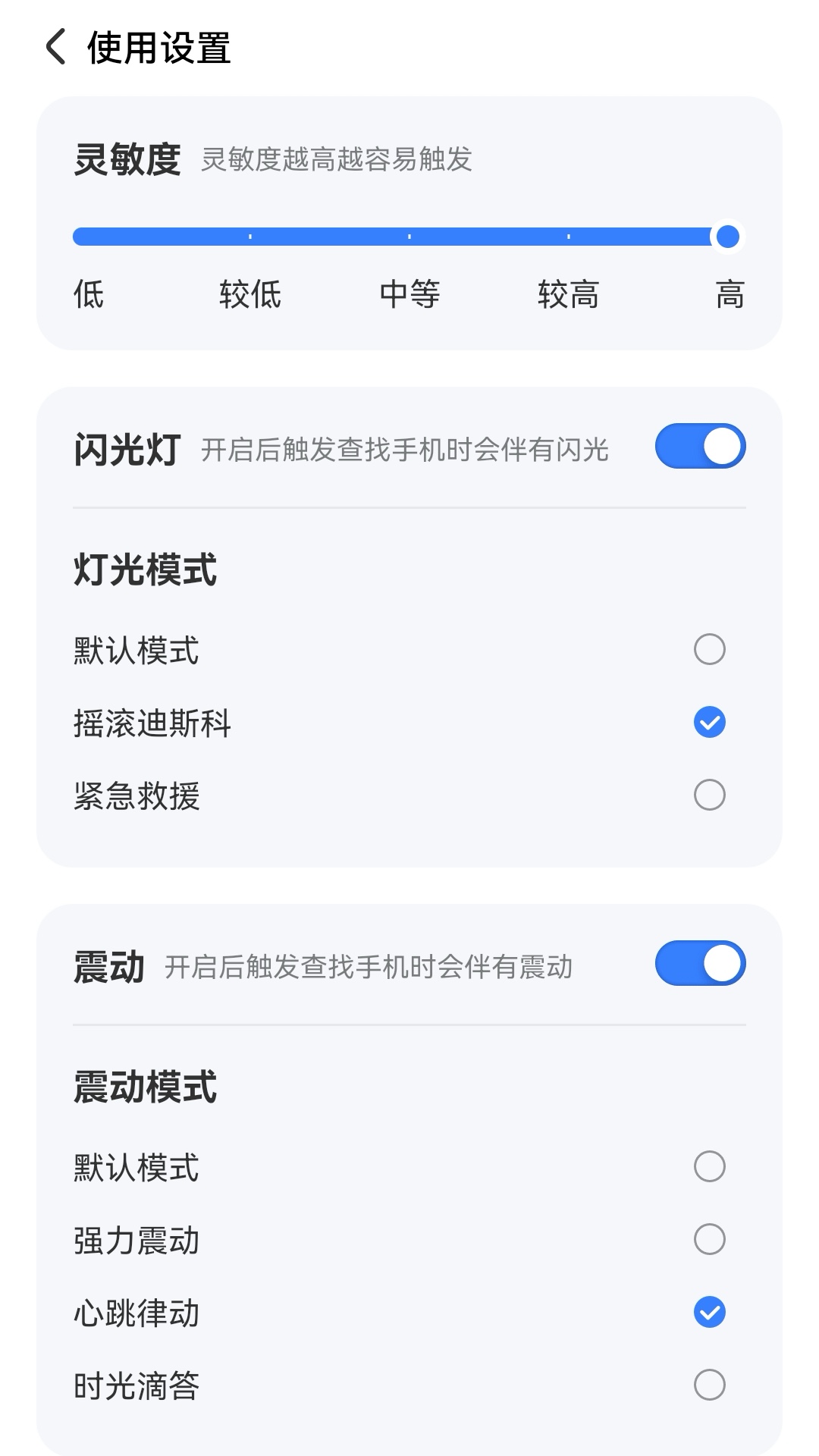 晴空手机查找器.jpg