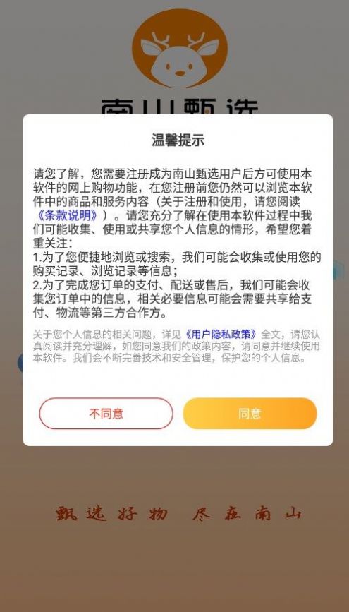 南山甄选.jpg