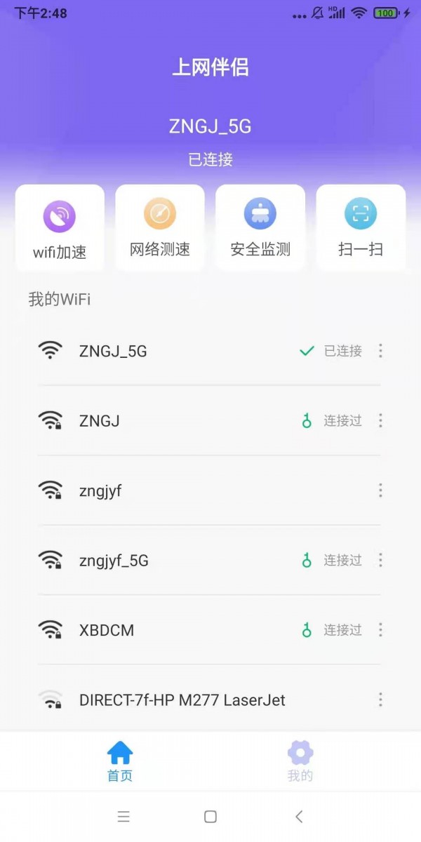 上网伴侣(2)