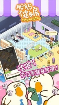 肥鹅健身房无限体力钻石(3)