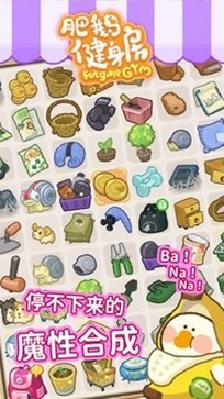 肥鹅健身房无限体力钻石.jpg