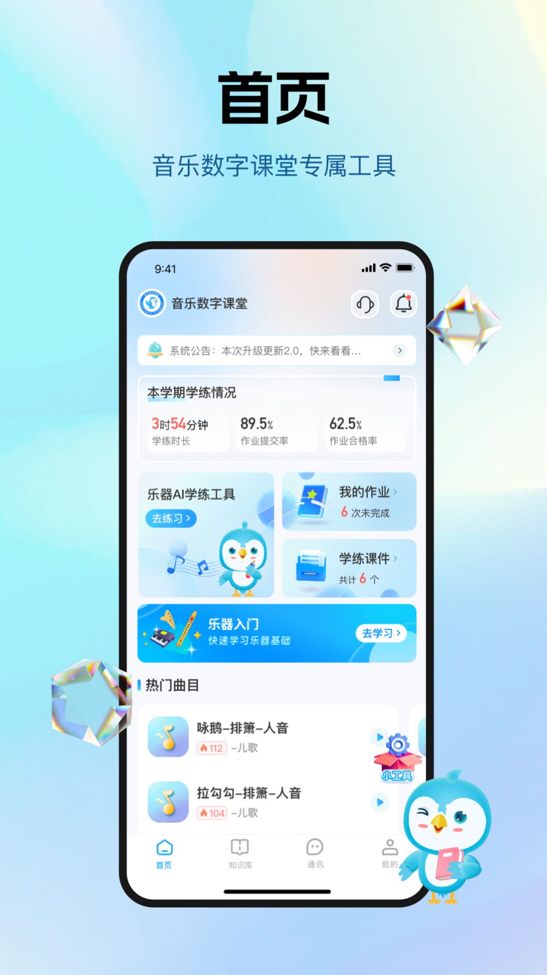 音乐数字课堂(3)